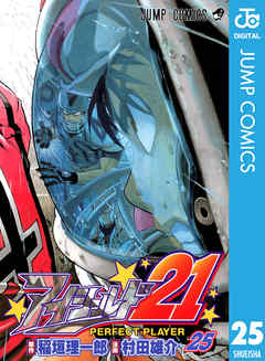 感想 ネタバレ アイシールド21 25のレビュー 漫画 無料試し読みなら 電子書籍ストア ブックライブ