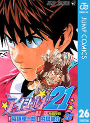 アイシールド21 34 漫画無料試し読みならブッコミ