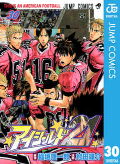 アイシールド21 30 漫画 無料試し読みなら 電子書籍ストア ブックライブ