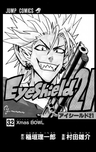 アイシールド21 32 漫画 無料試し読みなら 電子書籍ストア ブックライブ アイシールド21 32 漫画 無料試し読みなら 電子書籍ストア ブックライブ