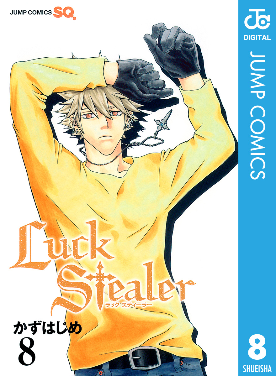 Luck Stealer 8 漫画 無料試し読みなら 電子書籍ストア ブックライブ