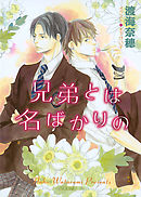 手を伸ばして目を閉じないで 漫画 無料試し読みなら 電子書籍ストア ブックライブ