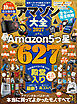 100％ムックシリーズ　アマゾン大全 2027