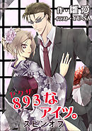 うそつきリリィ スピンオフ 展 太陽 オトコノコノコト 小村あゆみ 漫画 無料試し読みなら 電子書籍ストア ブックライブ