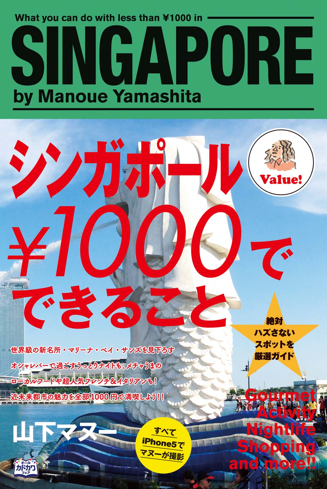 シンガポール￥1000でできること | ブックライブ