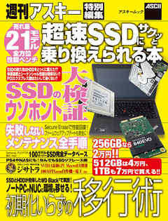 超速SSDにサクッと乗り換えられる本 | ブックライブ