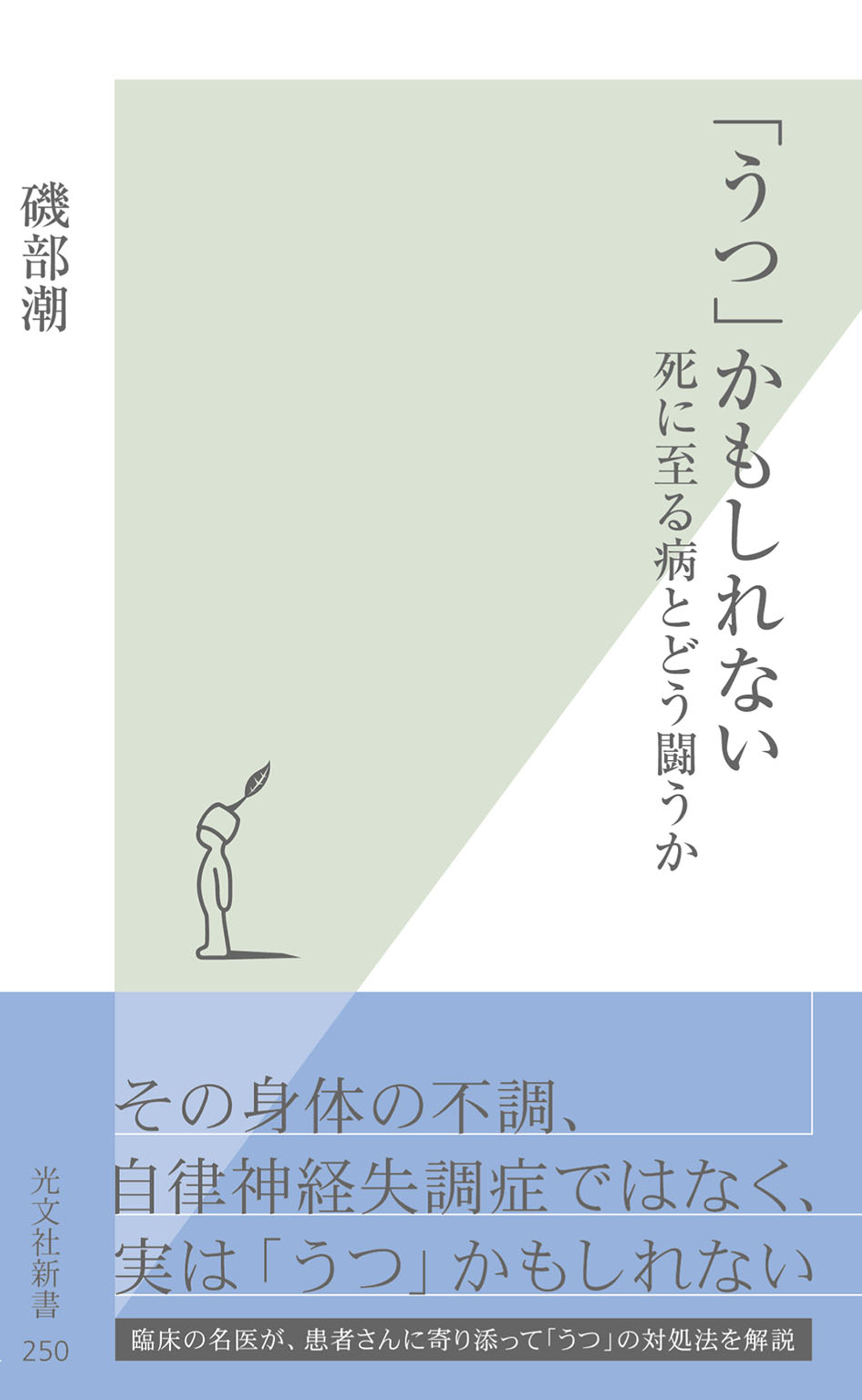 うつ かもしれない 死に至る病とどう闘うか 漫画 無料試し読みなら 電子書籍ストア ブックライブ