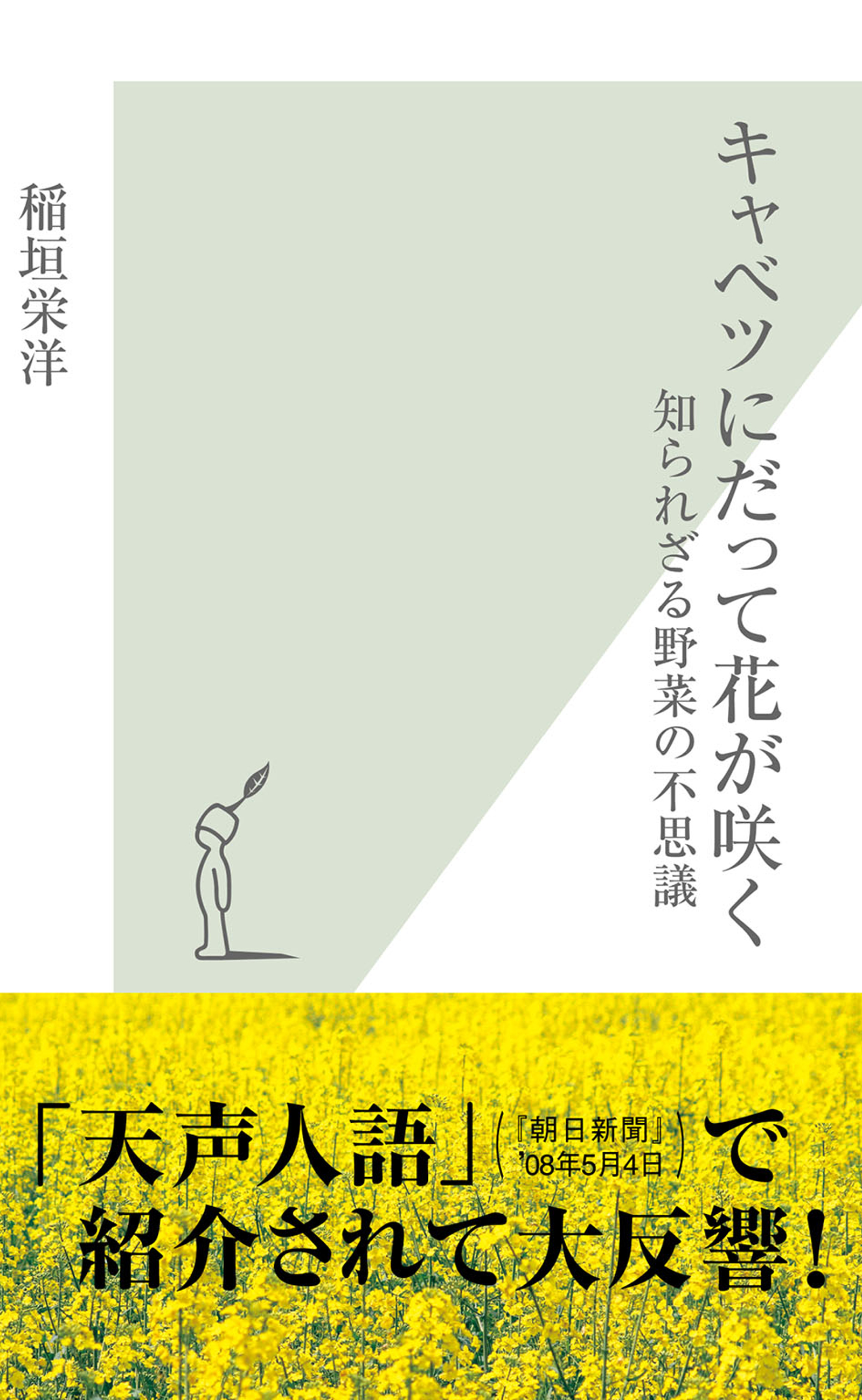 キャベツにだって花が咲く 知られざる野菜の不思議 漫画 無料試し読みなら 電子書籍ストア ブックライブ