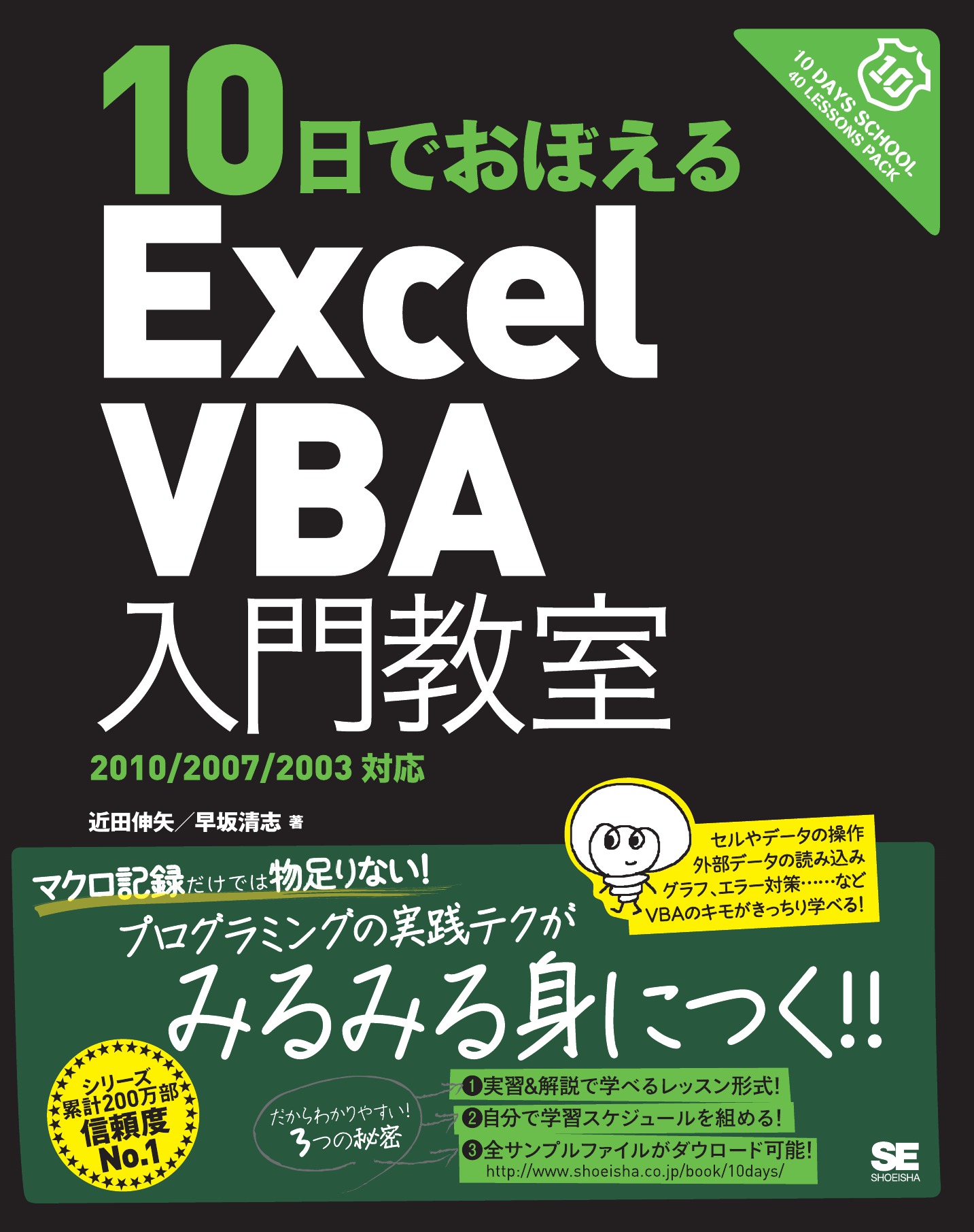 10日でおぼえるExcel関数&マクロ入門教室 2010 2007 2003