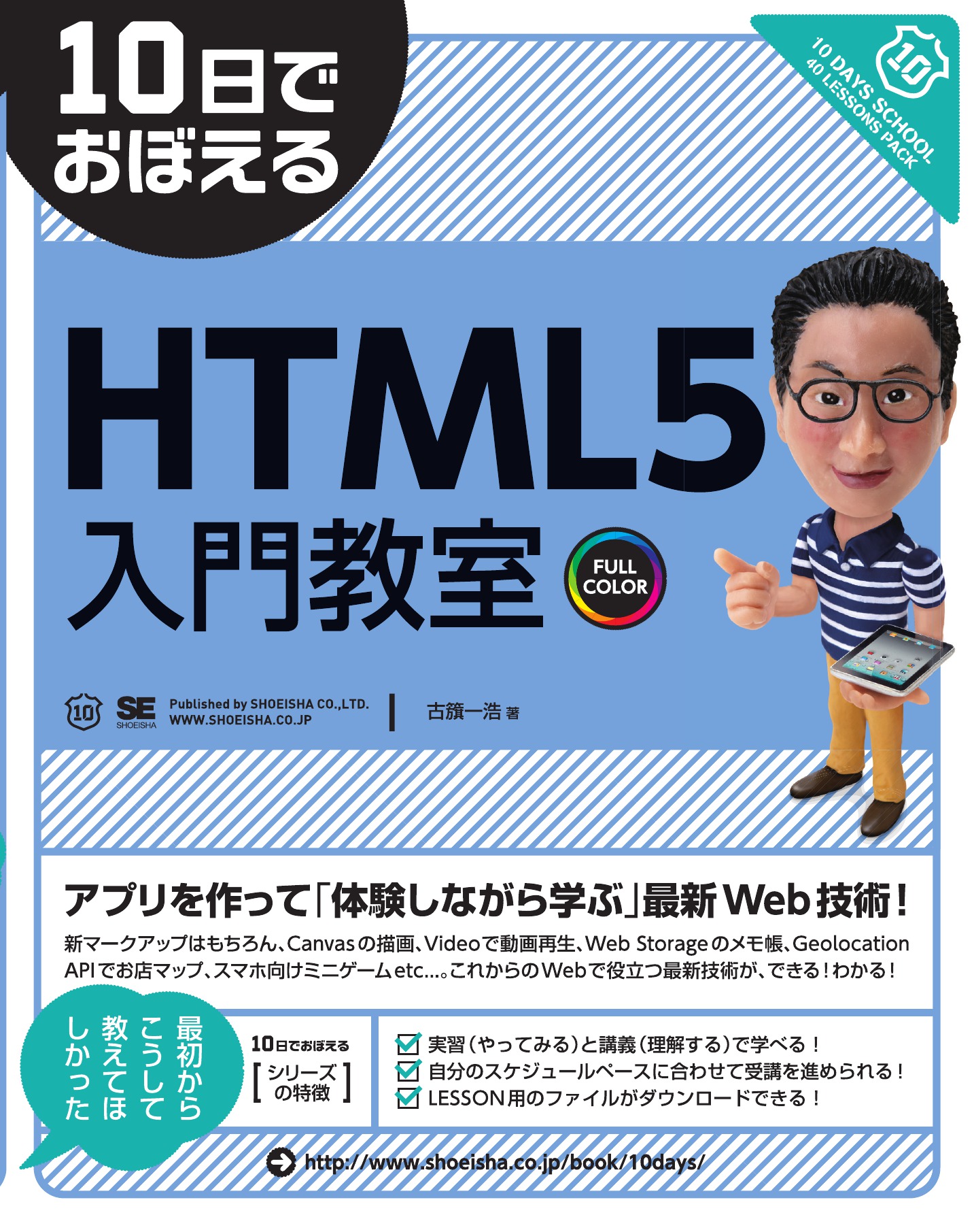 10日でおぼえるhtml5入門教室 漫画 無料試し読みなら 電子書籍ストア ブックライブ