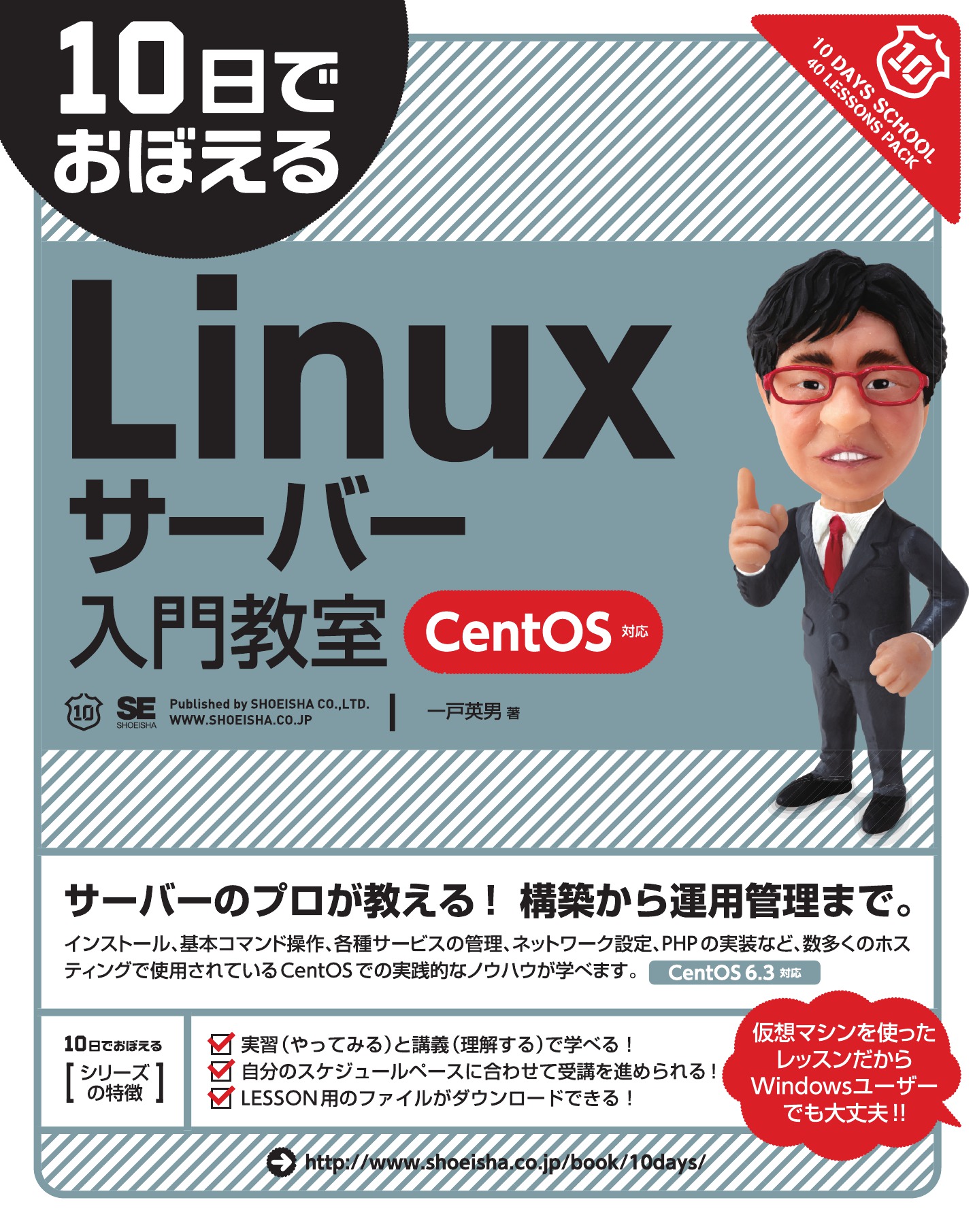 10日でおぼえるlinuxサーバー入門教室 Centos対応 漫画 無料試し読みなら 電子書籍ストア ブックライブ