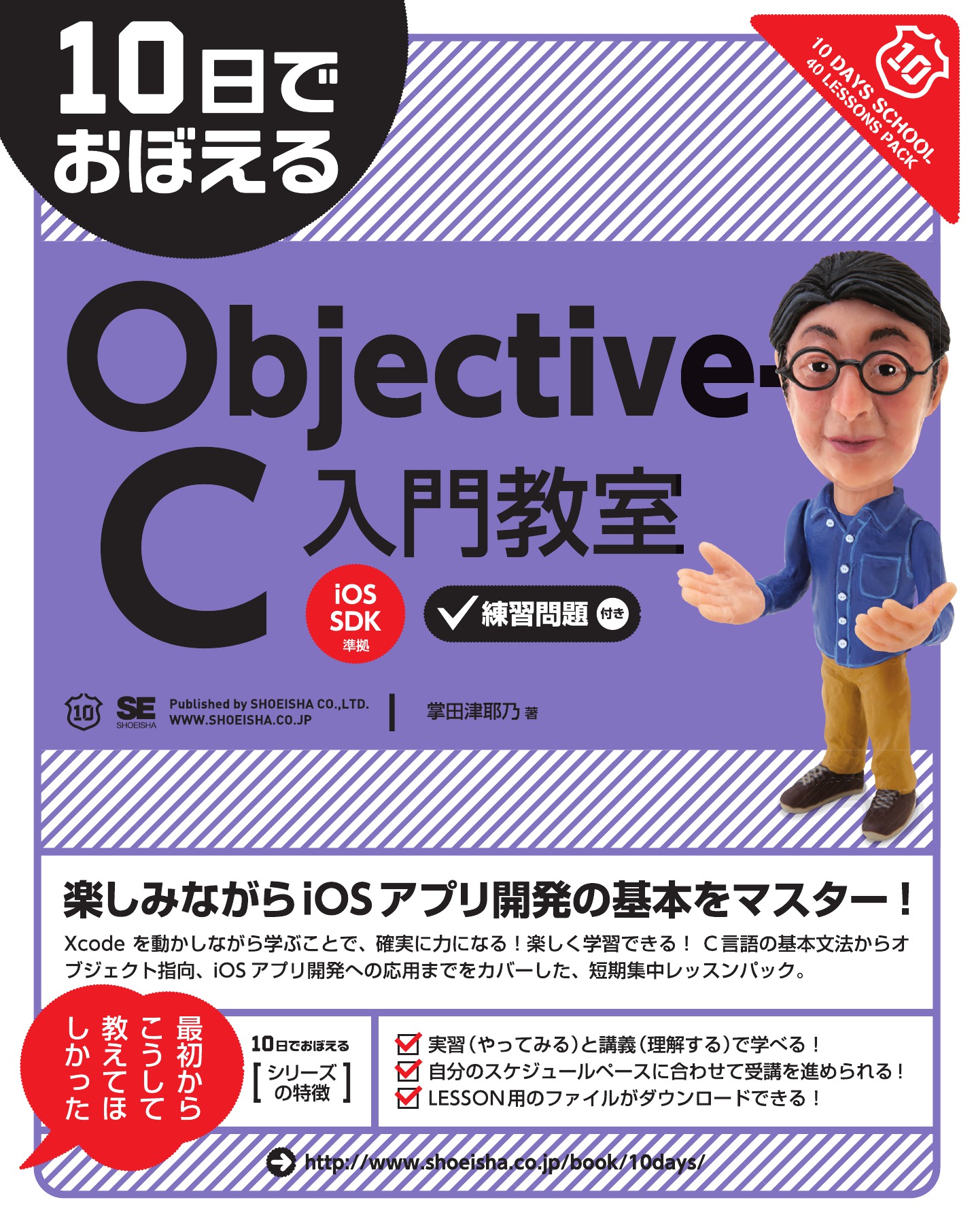 10日でおぼえるobjective C 入門教室 漫画 無料試し読みなら 電子書籍ストア ブックライブ