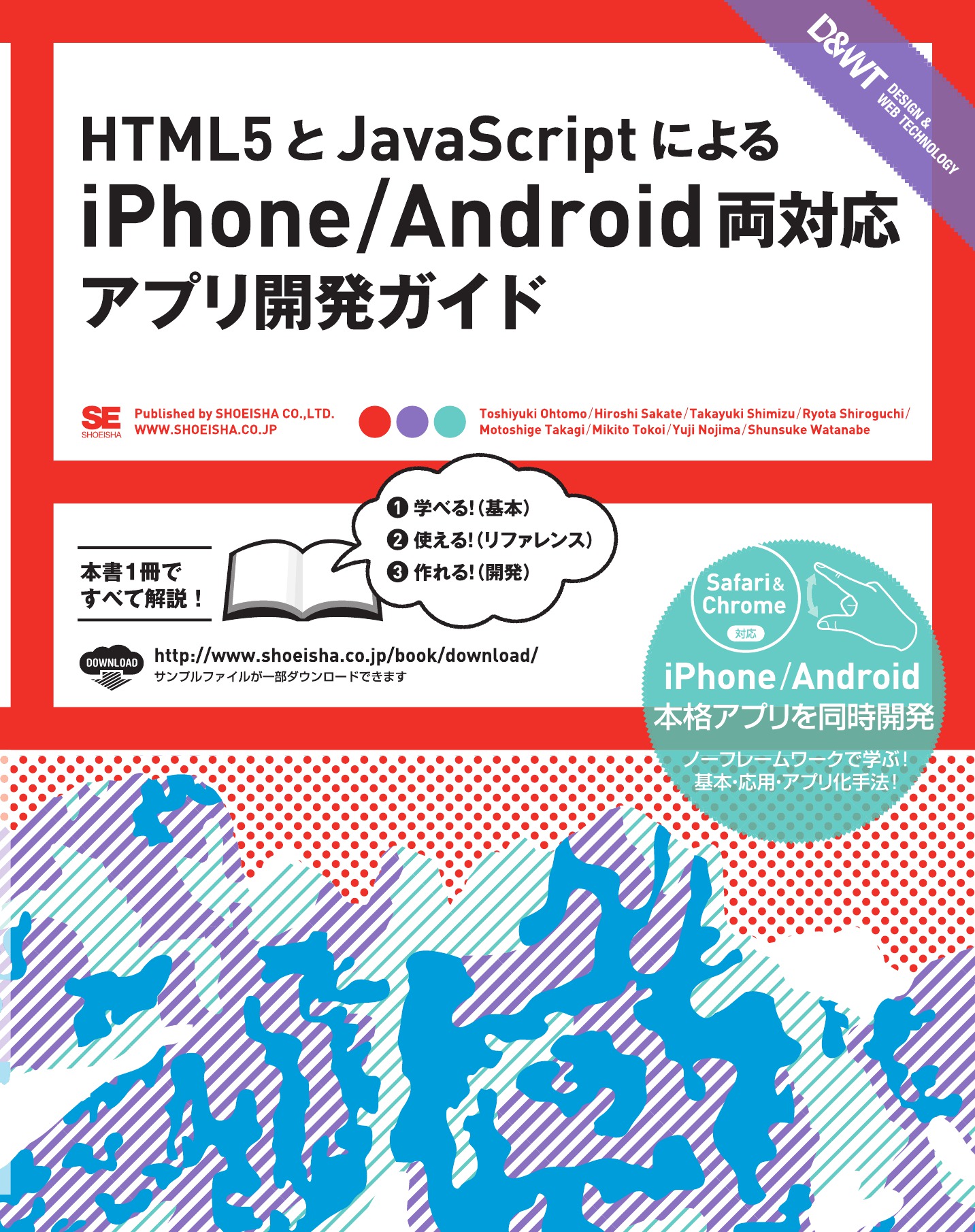 Html5とjavascriptによるiphone Android両対応 アプリ開発ガイド 漫画 無料試し読みなら 電子書籍ストア ブックライブ