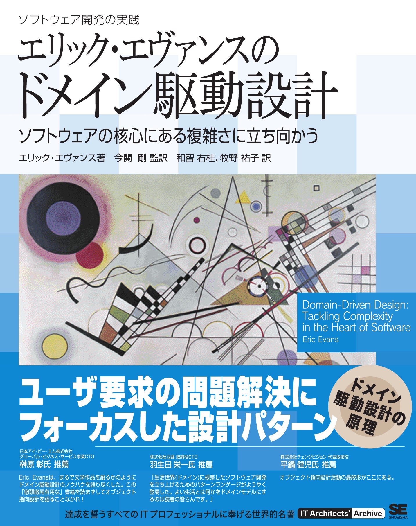 エリック エヴァンスのドメイン駆動設計 漫画 無料試し読みなら 電子書籍ストア ブックライブ