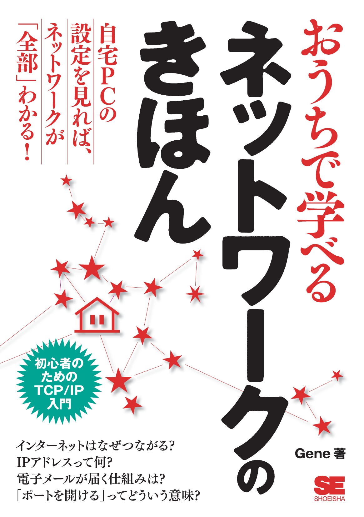 おうちで学べるネットワークのきほん 漫画 無料試し読みなら 電子書籍ストア ブックライブ