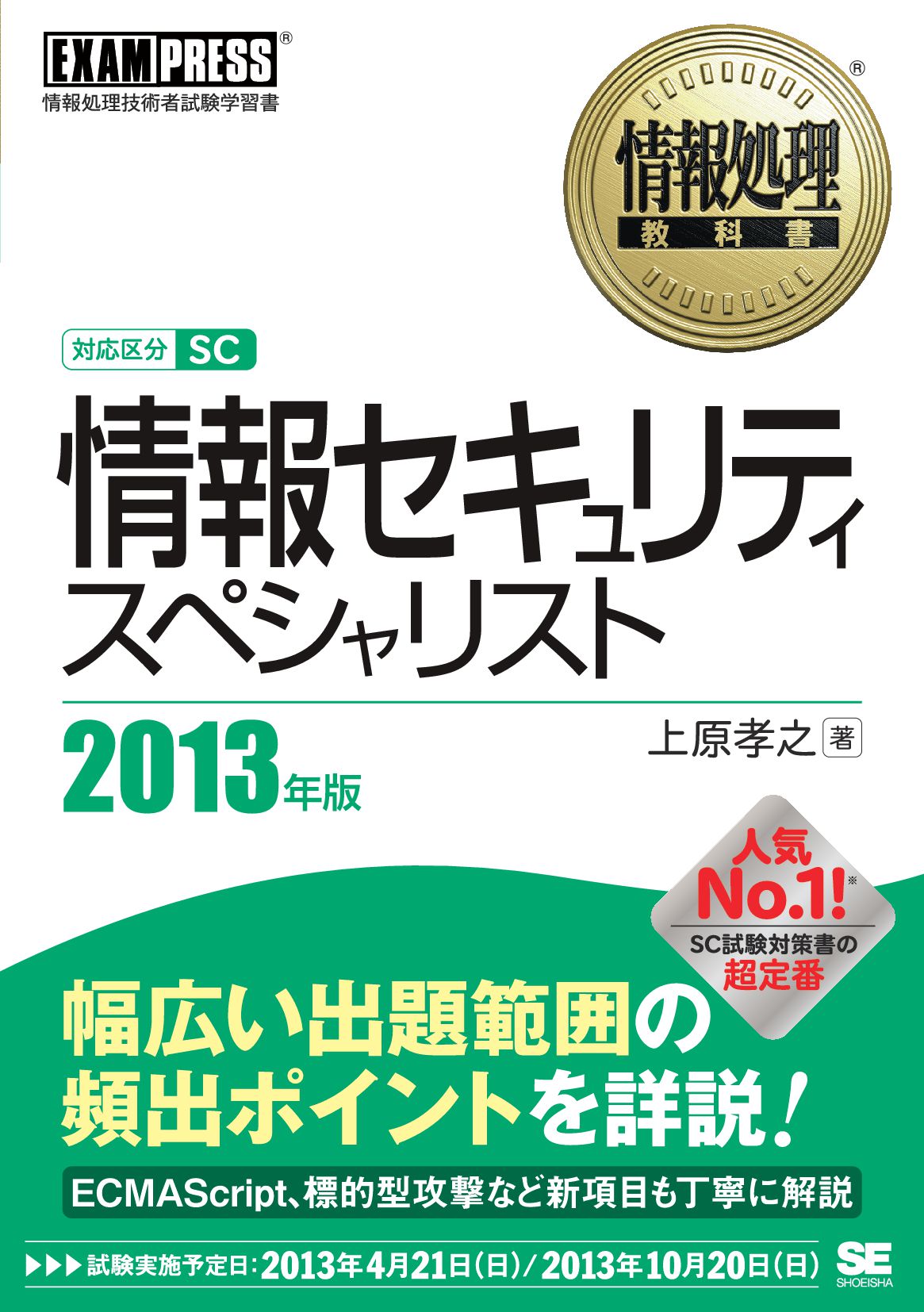 情報処理教科書 情報セキュリティスペシャリスト 13年版 漫画 無料試し読みなら 電子書籍ストア ブックライブ