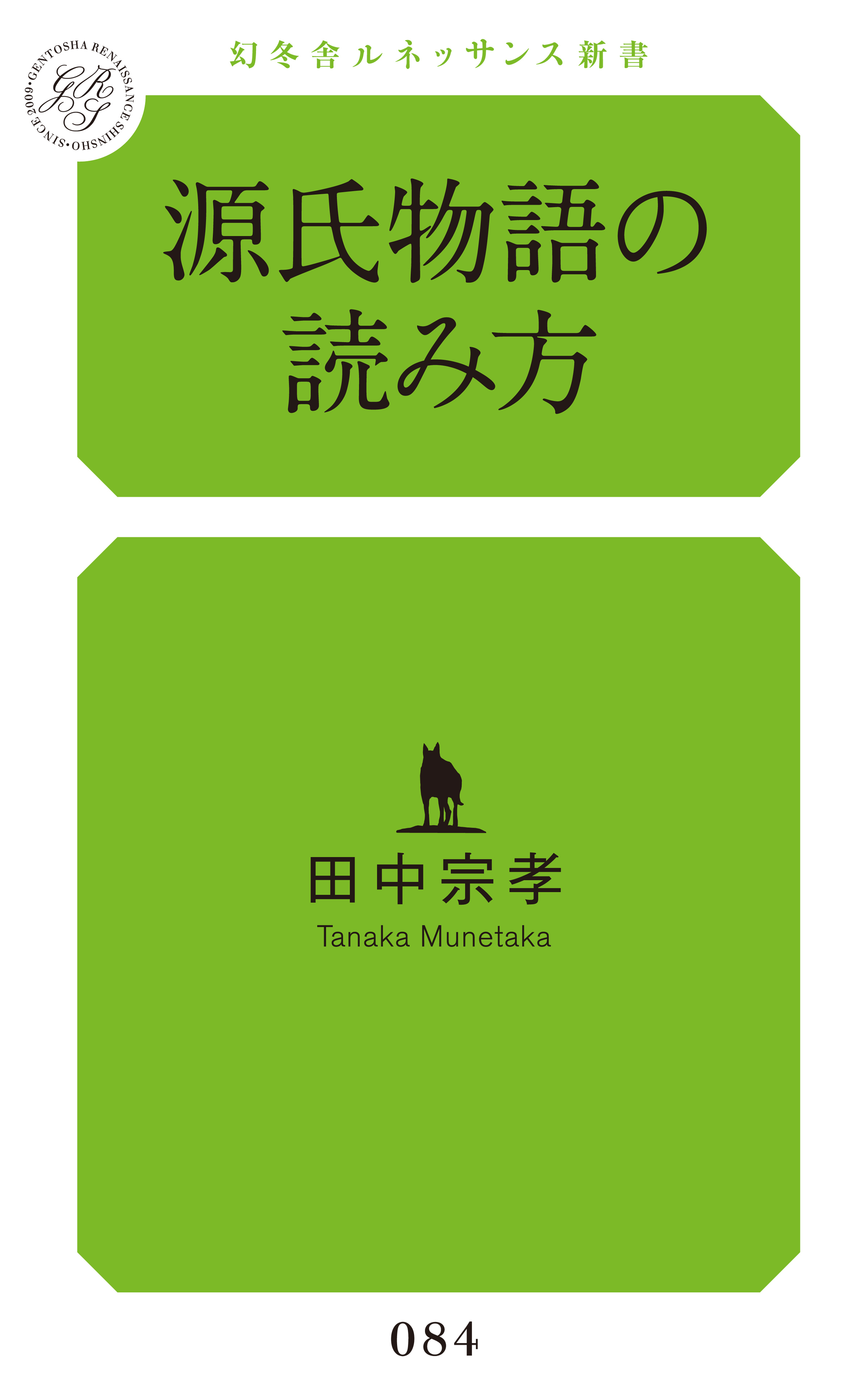 源氏物語の読み方 漫画 無料試し読みなら 電子書籍ストア Booklive