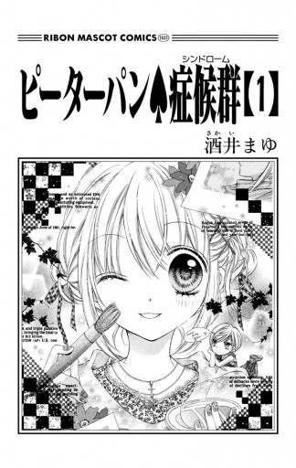 ピーターパン 症候群 1 酒井まゆ 漫画 無料試し読みなら 電子書籍ストア ブックライブ