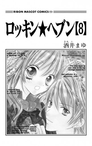 ロッキン ヘブン 8 最新刊 漫画 無料試し読みなら 電子書籍ストア ブックライブ ロッキン ヘブン 8 最新刊 漫画 無料試し読みなら 電子書籍ストア ブックライブ