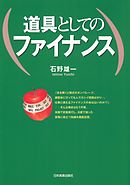 女子高生社長 ファイナンスを学ぶ がけっぷち経営奮闘記 石野雄一 漫画 無料試し読みなら 電子書籍ストア ブックライブ