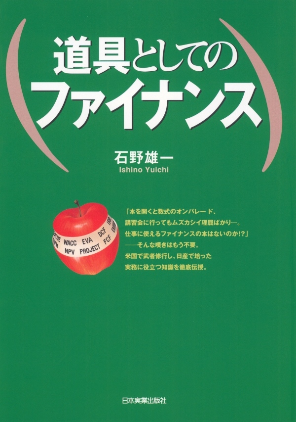 道具としてのファイナンス 漫画 無料試し読みなら 電子書籍ストア ブックライブ