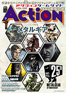 アクションゲームサイド Vol.2