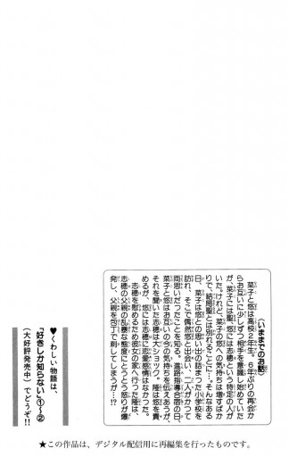 好きしか知らない 3 最新刊 漫画 無料試し読みなら 電子書籍ストア ブックライブ 好きしか知らない 3 最新刊 漫画 無料試し読みなら 電子書籍ストア ブックライブ