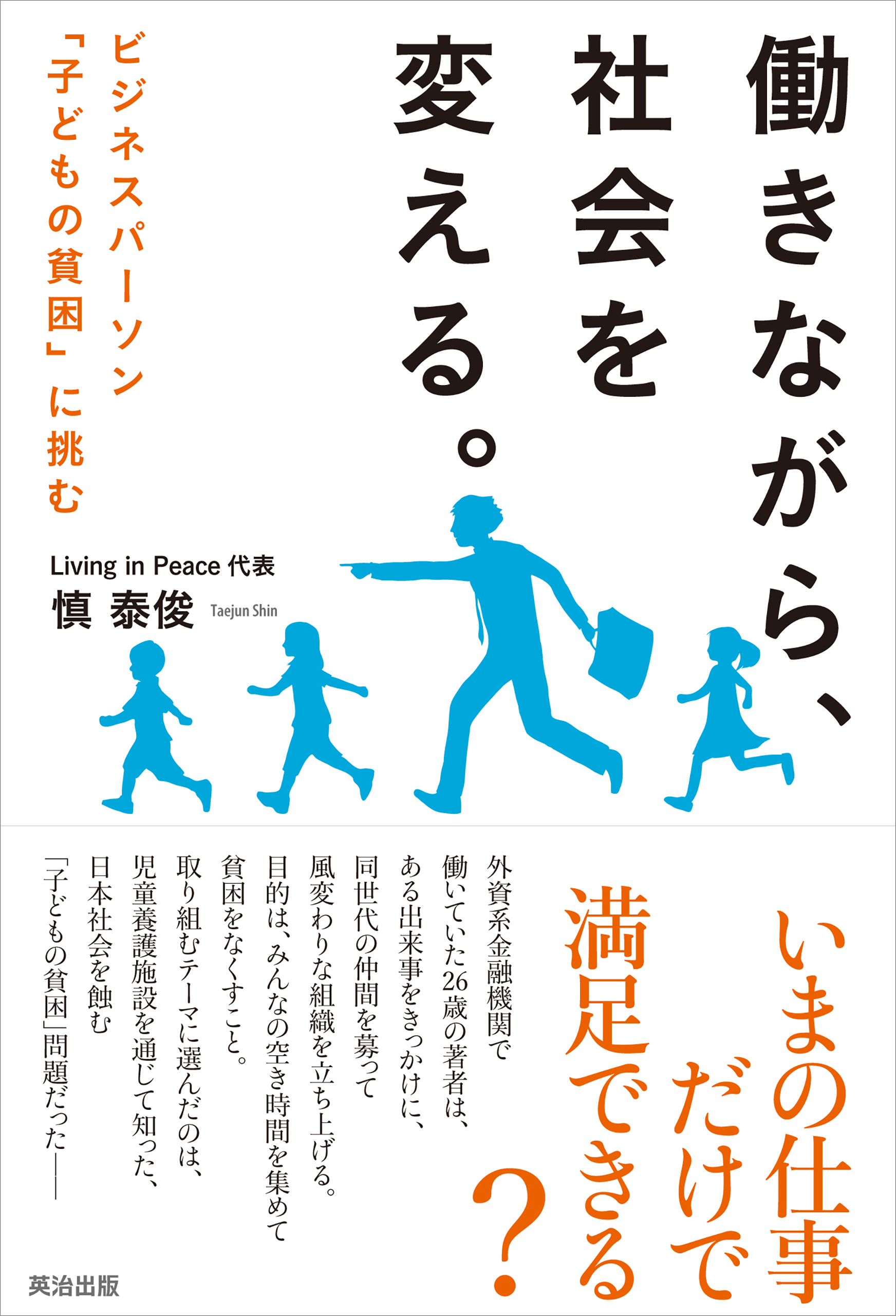 働きながら、社会を変える。 ― ビジネスパーソン「子どもの貧困」に