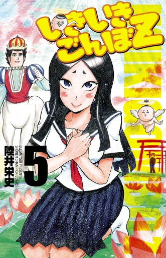 いきいきごんぼz 5 漫画 無料試し読みなら 電子書籍ストア ブックライブ いきいきごんぼz 5 漫画 無料試し読みなら 電子書籍ストア ブックライブ