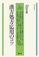 ミドリ薬品漢方堂のまいにち漢方 体と心をいたわる365のコツ 漫画 無料試し読みなら 電子書籍ストア ブックライブ