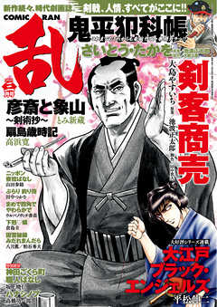 コミック乱 21年3月号 最新号 漫画無料試し読みならブッコミ