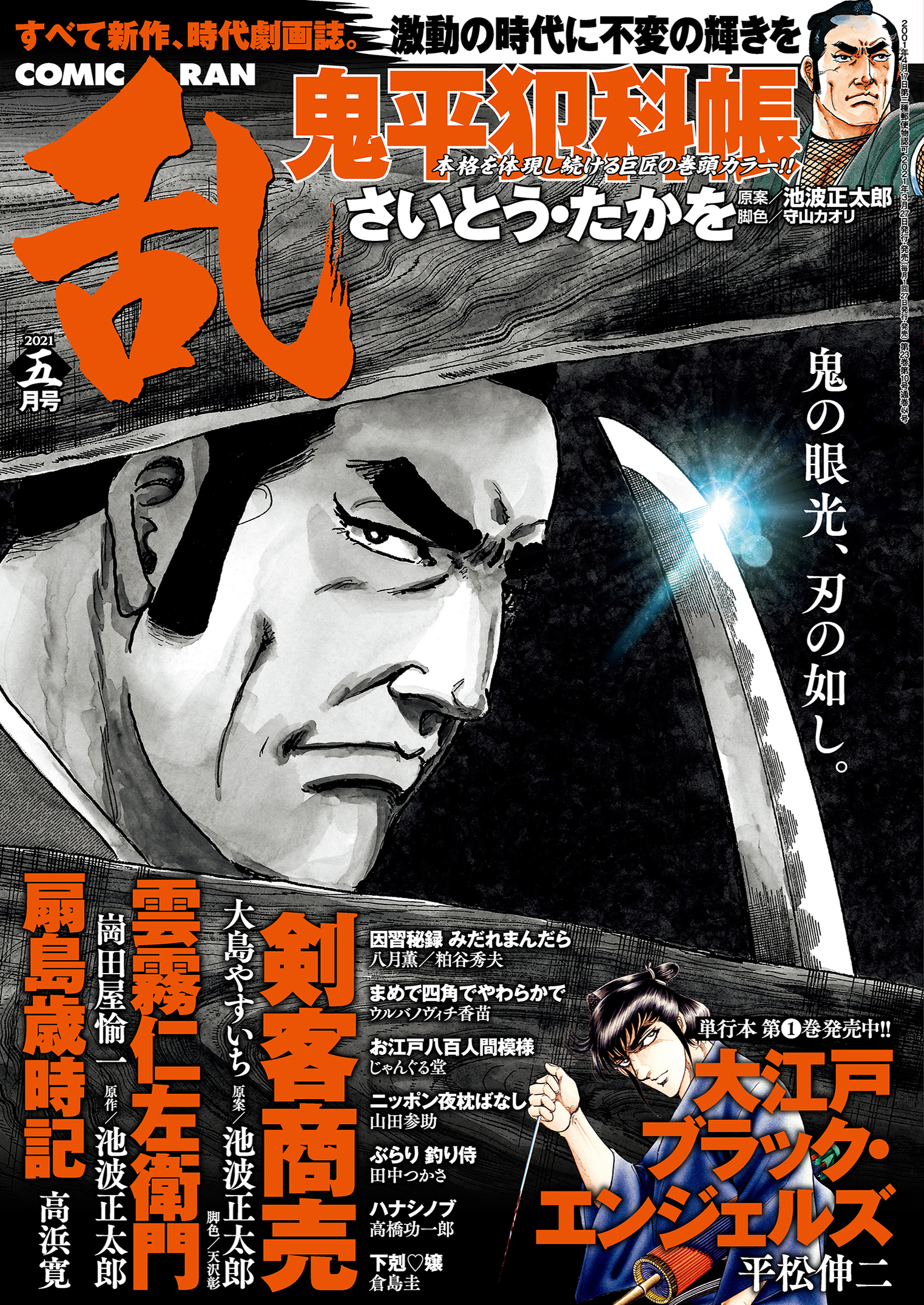 コミック乱 21年5月号 最新刊 漫画 無料試し読みなら 電子書籍ストア ブックライブ