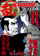 コミック乱ツインズ 22年4月号 最新刊 武村勇治 落合裕介 漫画 無料試し読みなら 電子書籍ストア ブックライブ