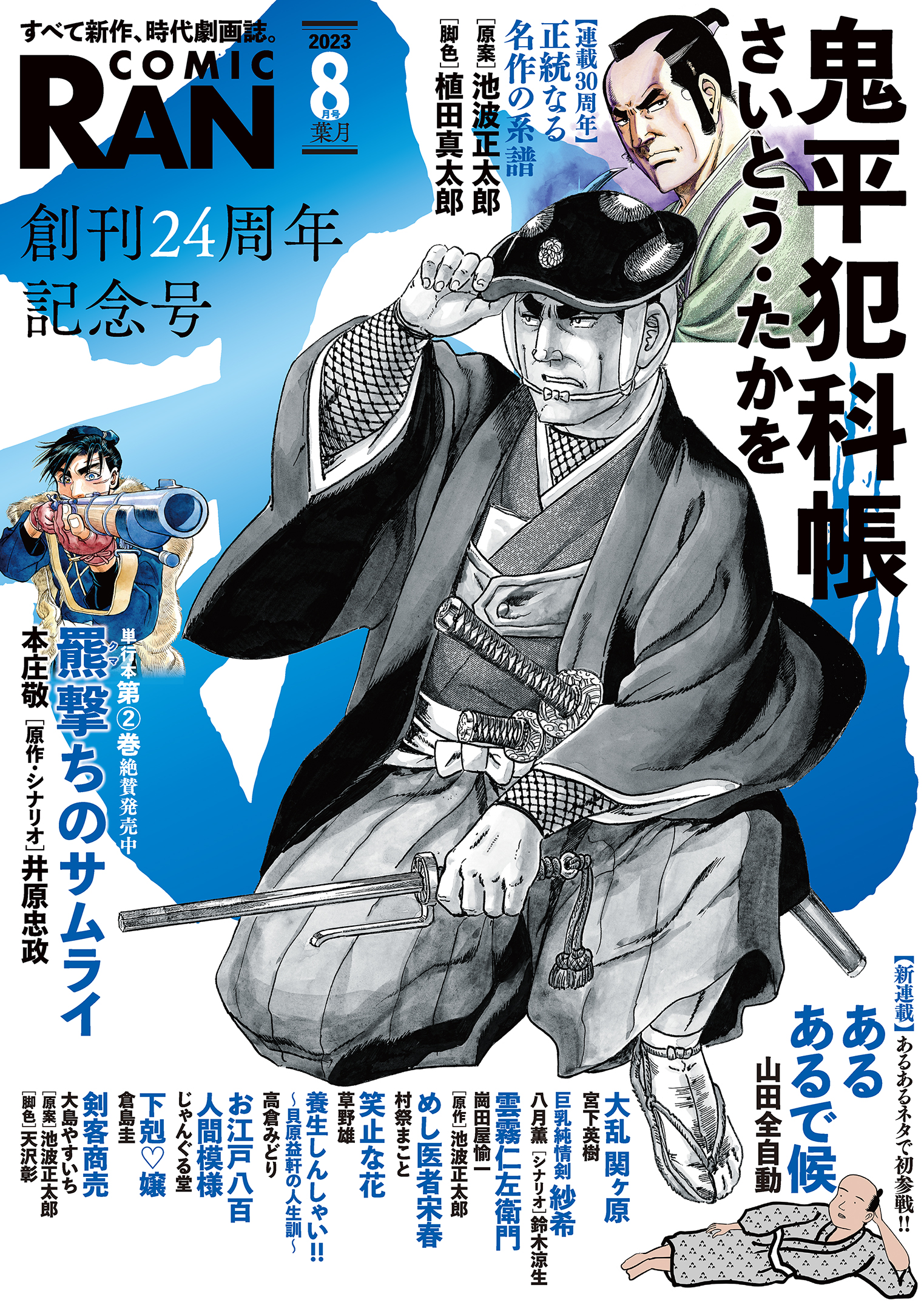 鬼平犯科帳 コミック乱10月号増刊 さいとう・たかを psichologejurate.lt