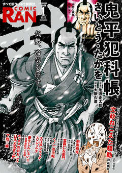 コミック乱 2026年01月号