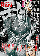 コミック乱 2026年01月号
