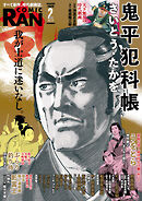 コミック乱 2026年02月号