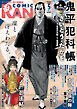 コミック乱 2026年05月号