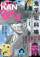 コミック乱 2026年10月号