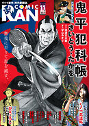 コミック乱 2026年11月号