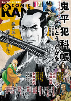 コミック乱 2026年12月号