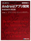 基礎 応用力をしっかり育成 Androidアプリ開発の教科書 Kotlin対応 なんちゃって開発者にならないための実践ハンズオン 漫画 無料試し読みなら 電子書籍ストア ブックライブ