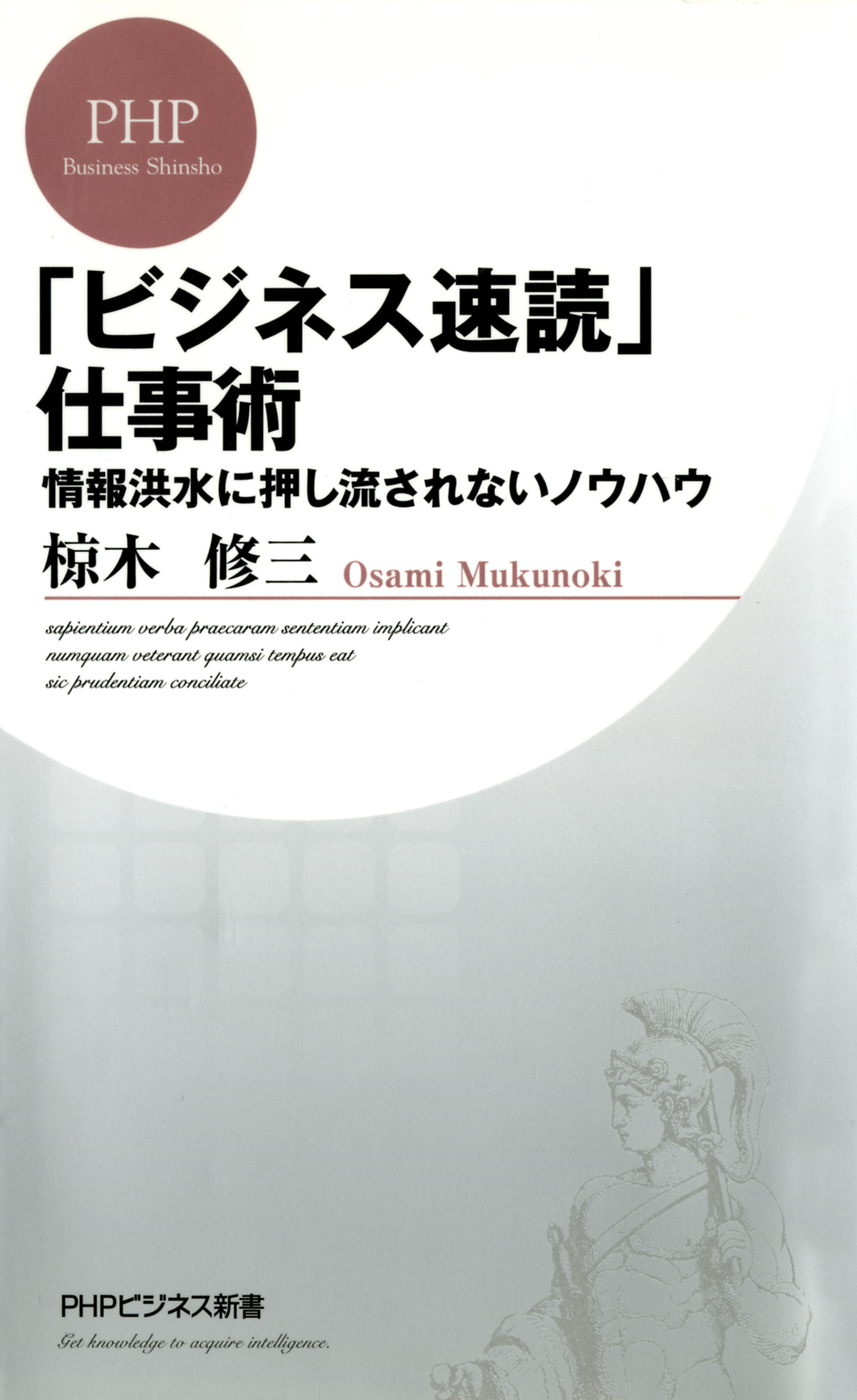 ビジネス速読 仕事術 情報洪水に押し流されないノウハウ 漫画 無料試し読みなら 電子書籍ストア ブックライブ