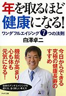 腸の力 であなたは変わる 一生病気にならない 脳と体が強くなる食事法 漫画 無料試し読みなら 電子書籍ストア ブックライブ