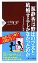 源静香は野比のび太と結婚するしかなかったのか　『ドラえもん』の現実