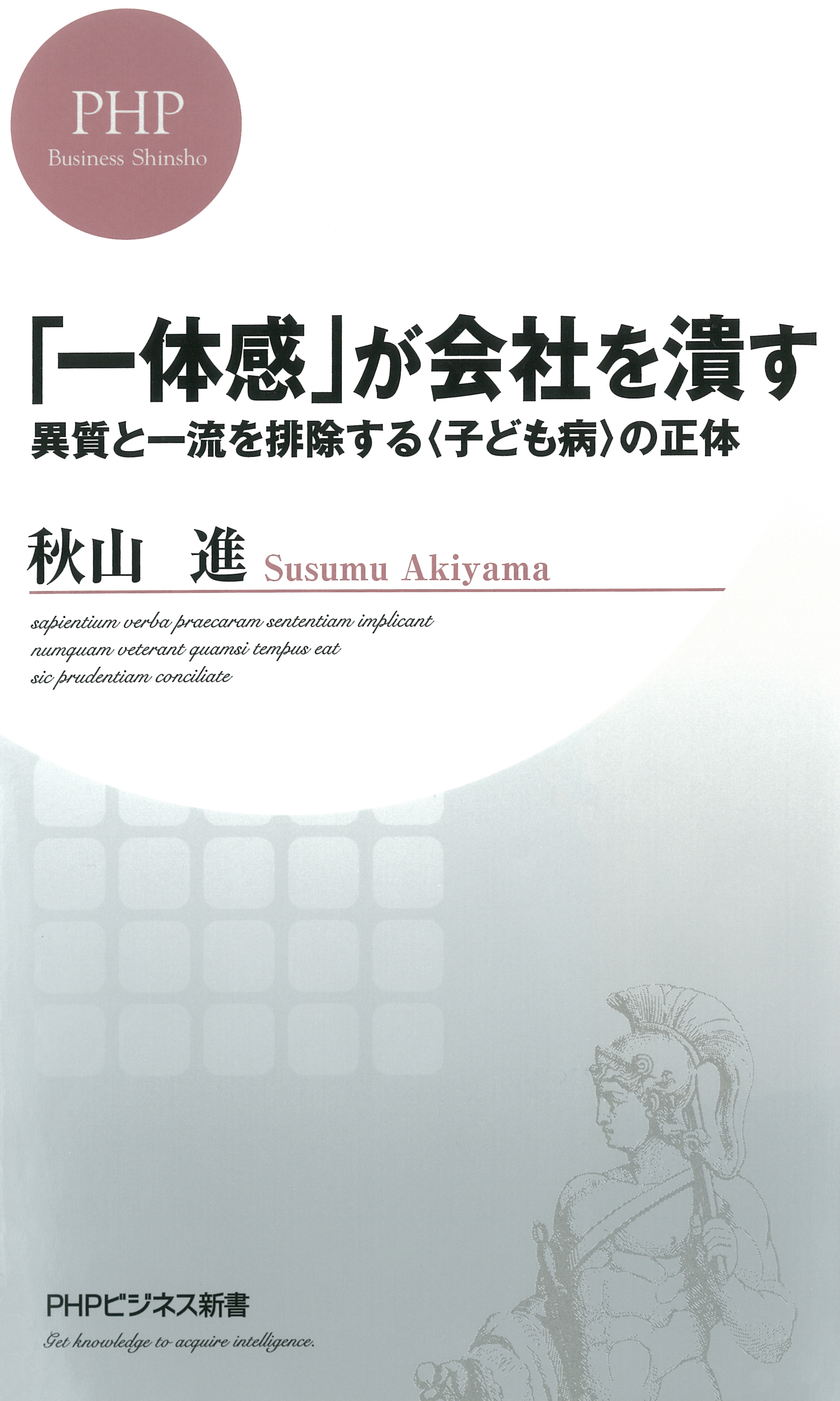 一体感 が会社を潰す 異質と一流を排除する 子ども病 の正体 漫画 無料試し読みなら 電子書籍ストア ブックライブ