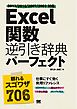 Excel 関数逆引き辞典パーフェクト 2013/2010/2007/2003対応