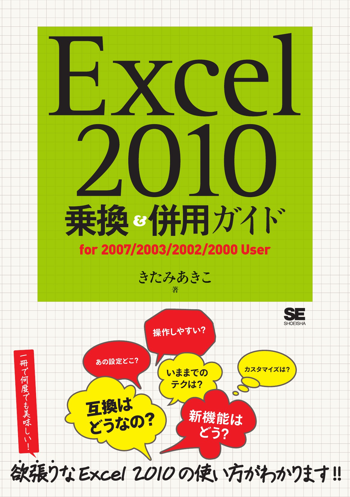 Excel10 乗換 併用ガイド きたみあきこ 漫画 無料試し読みなら 電子書籍ストア ブックライブ