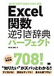 Excel関数逆引き辞典パーフェクト 2010/2007/2003/2002対応