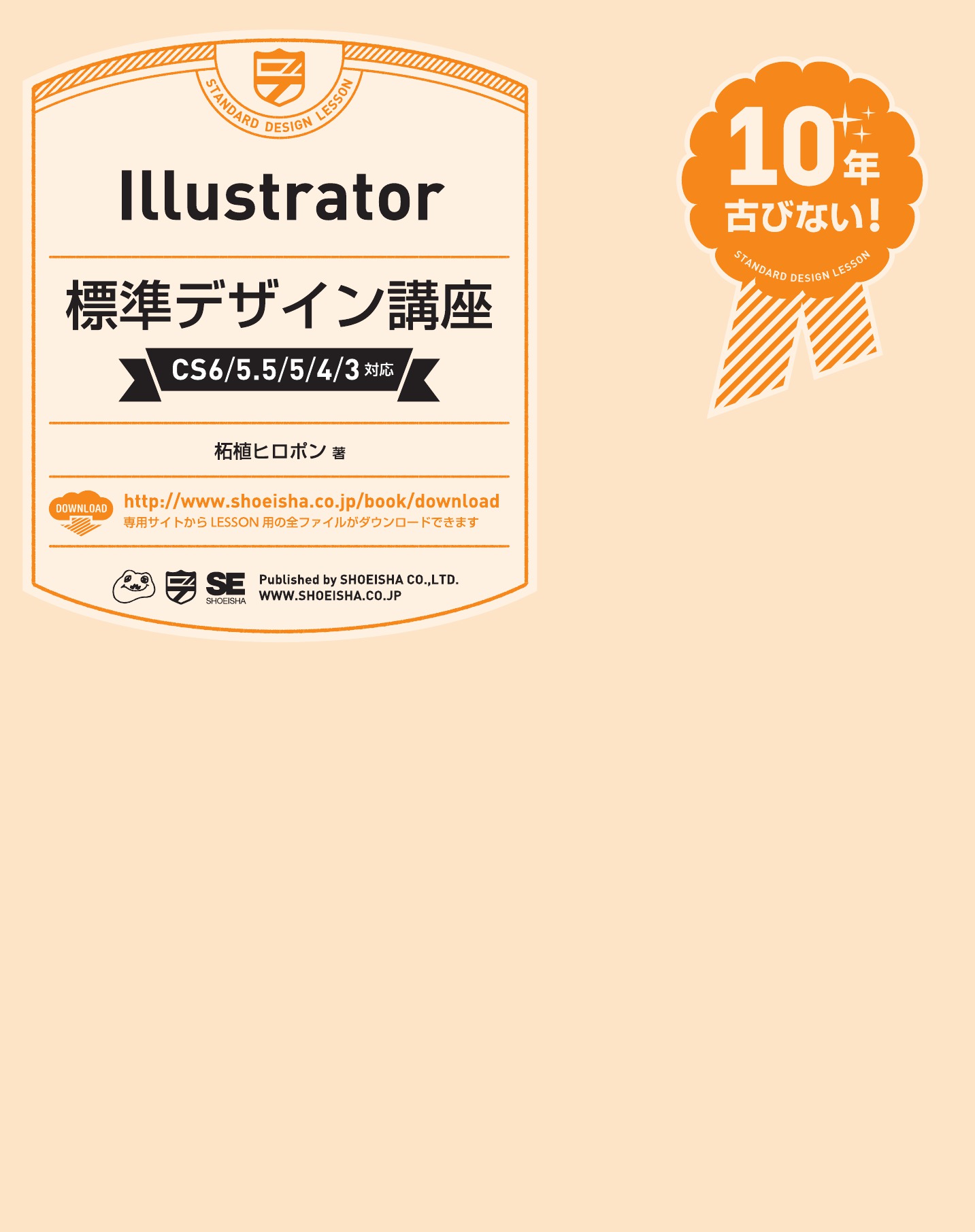 Illustrator標準デザイン講座［CS6/5.5/5/4/3対応］ - 柘植ヒロポン